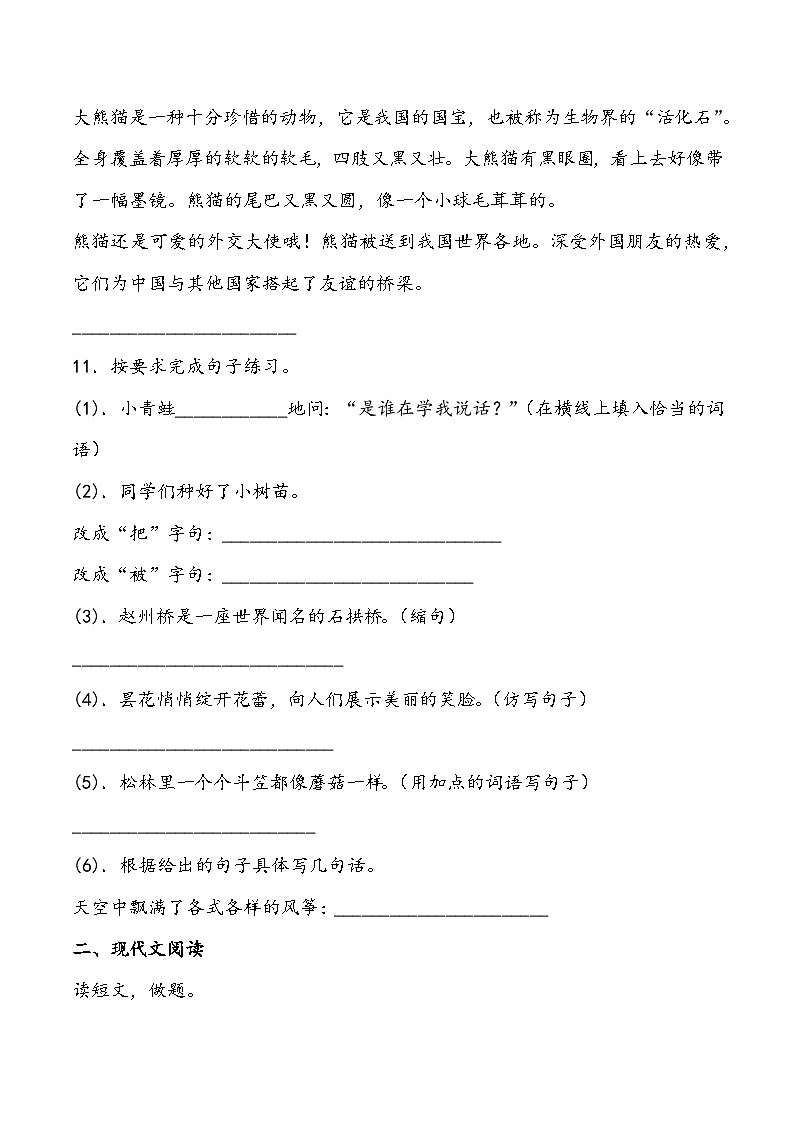 期末综合测试卷11部编版语文三年级下册03
