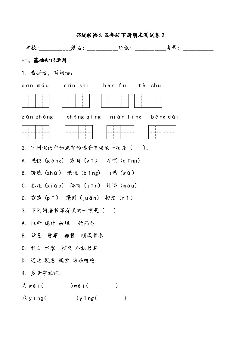 期末测试卷2部编版语文五年级下册01