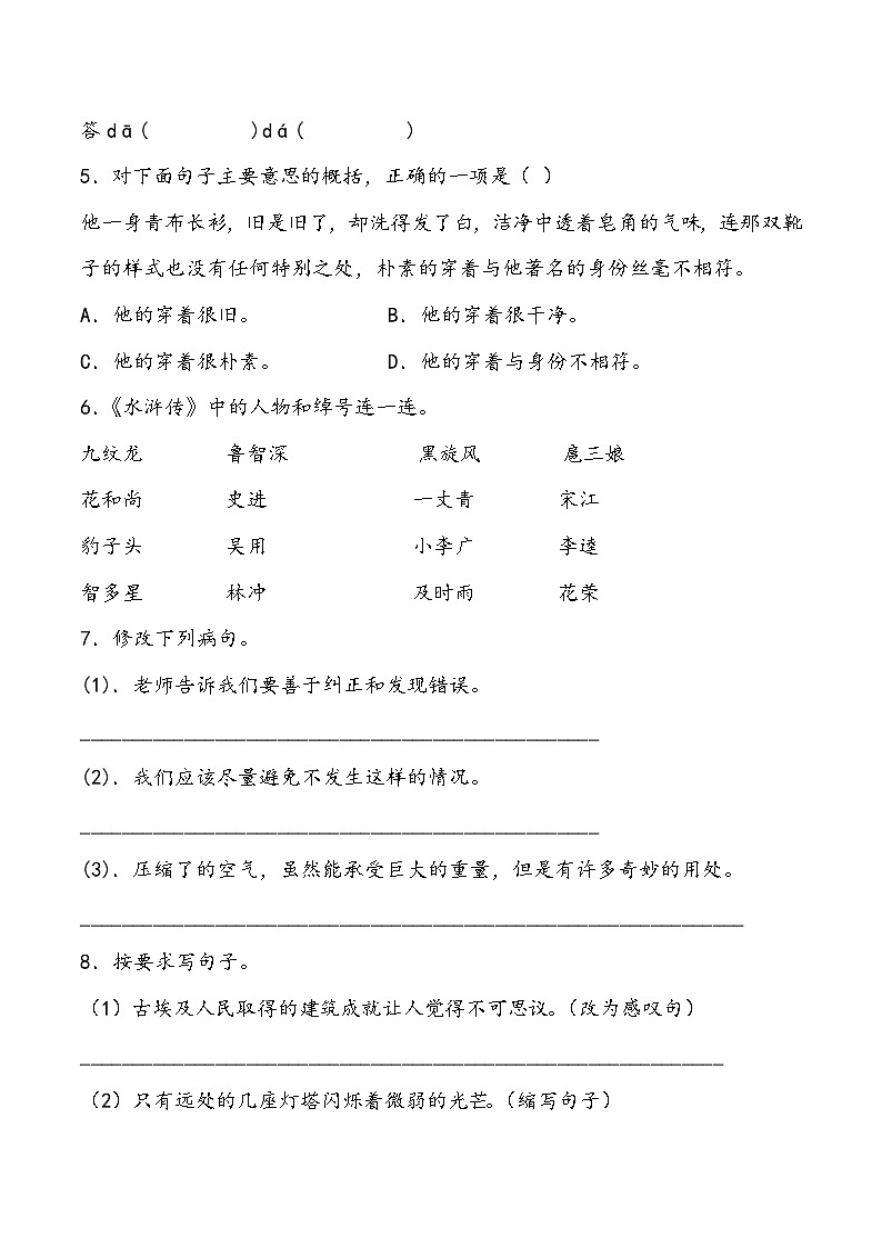 期末测试卷2部编版语文五年级下册02