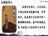 古诗词诵读第1课时课件PPT