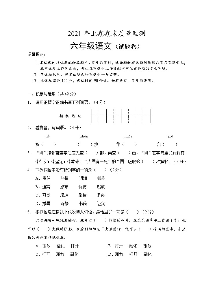 2021上期末六年级《语文》试卷第1页