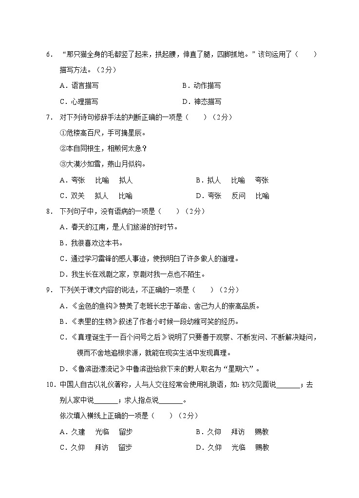 2021上期末六年级《语文》试卷第2页