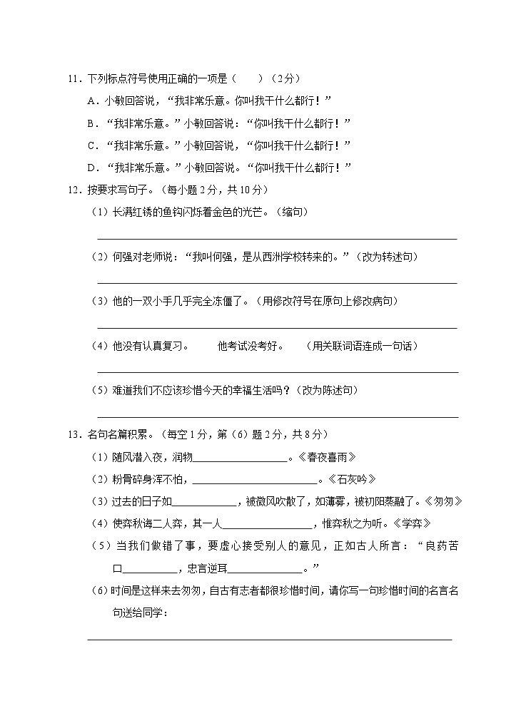 2021上期末六年级《语文》试卷第3页