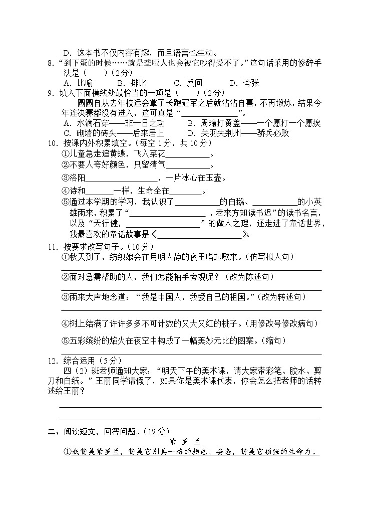四年级下册语文期末试卷第2页
