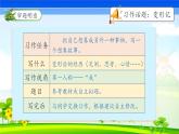 习作：变形记课件PPT