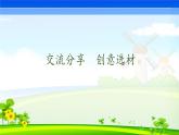 习作：变形记课件PPT
