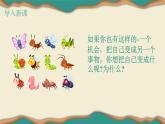部编版六年级语文上册《变形记》课件