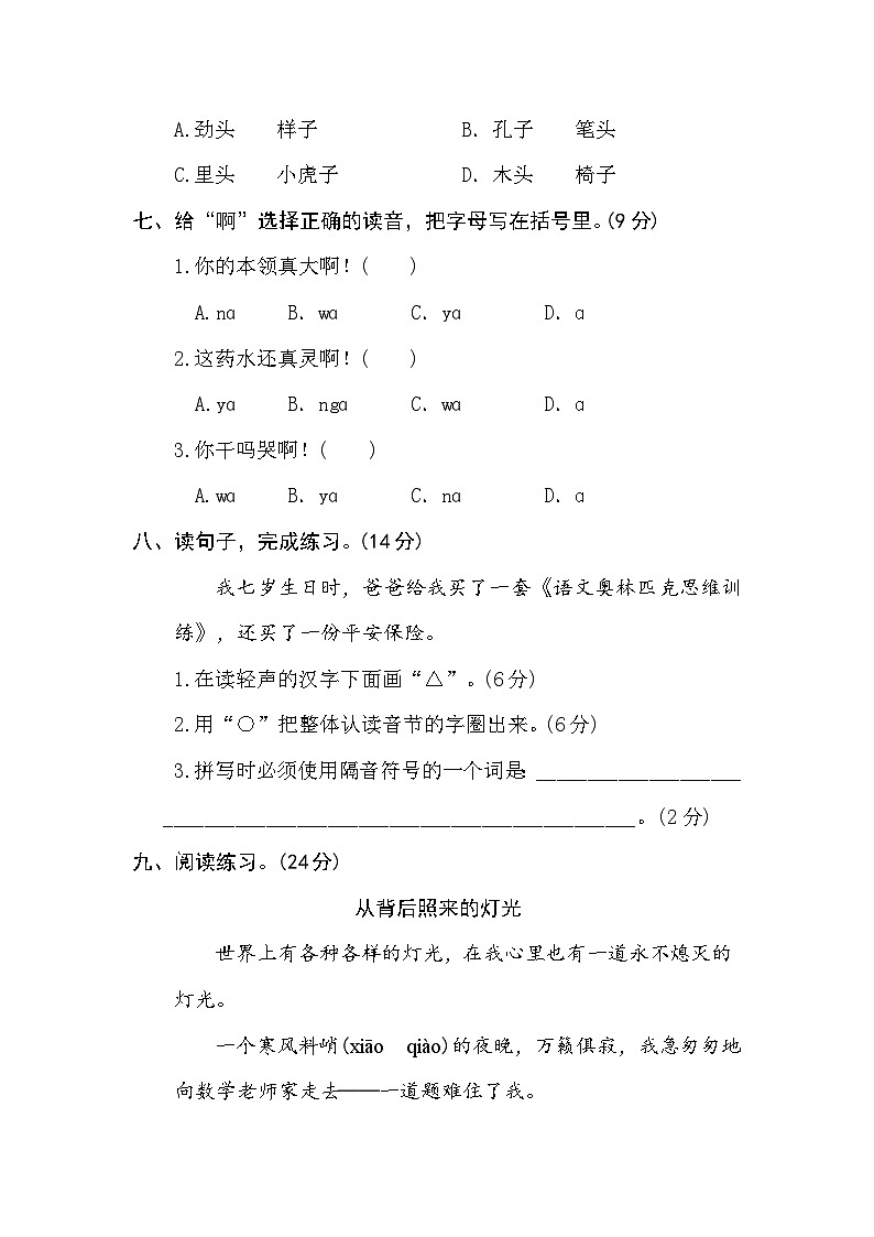 部编版五年级下册语文期末复习《2汉字正音》试题+答案02