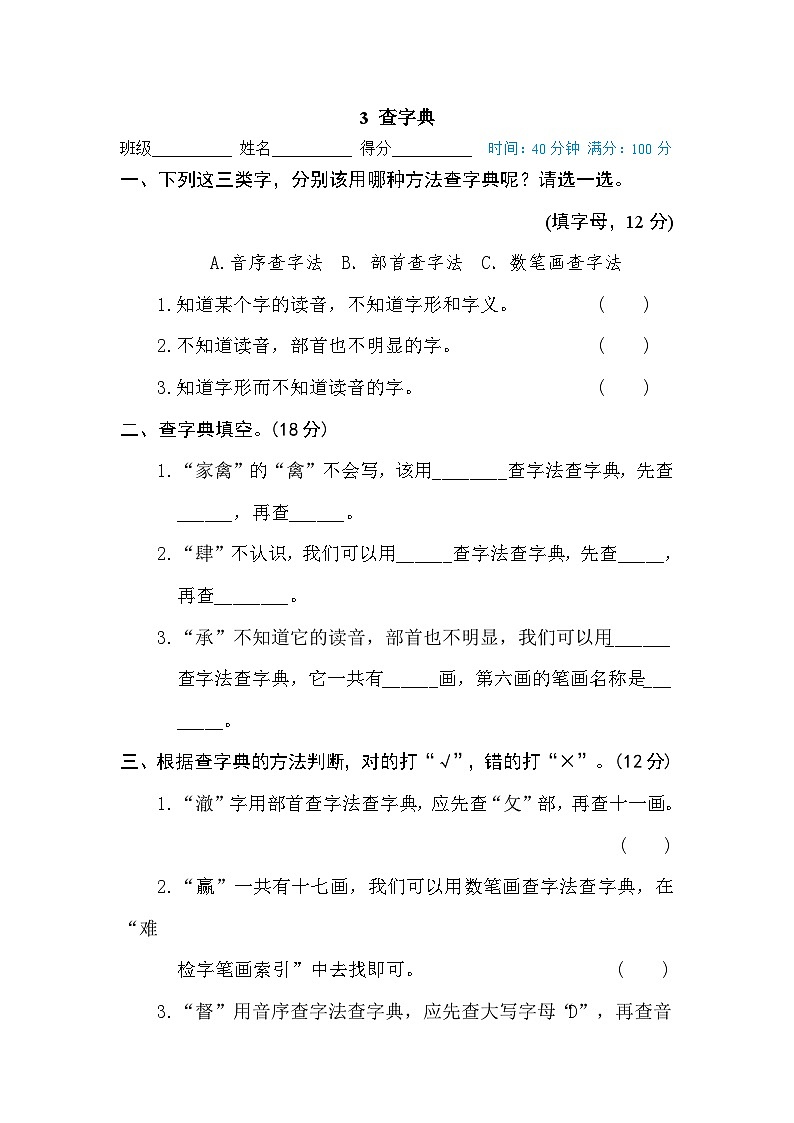 部编版五年级下册语文期末复习《3查字典》试题+答案第1页