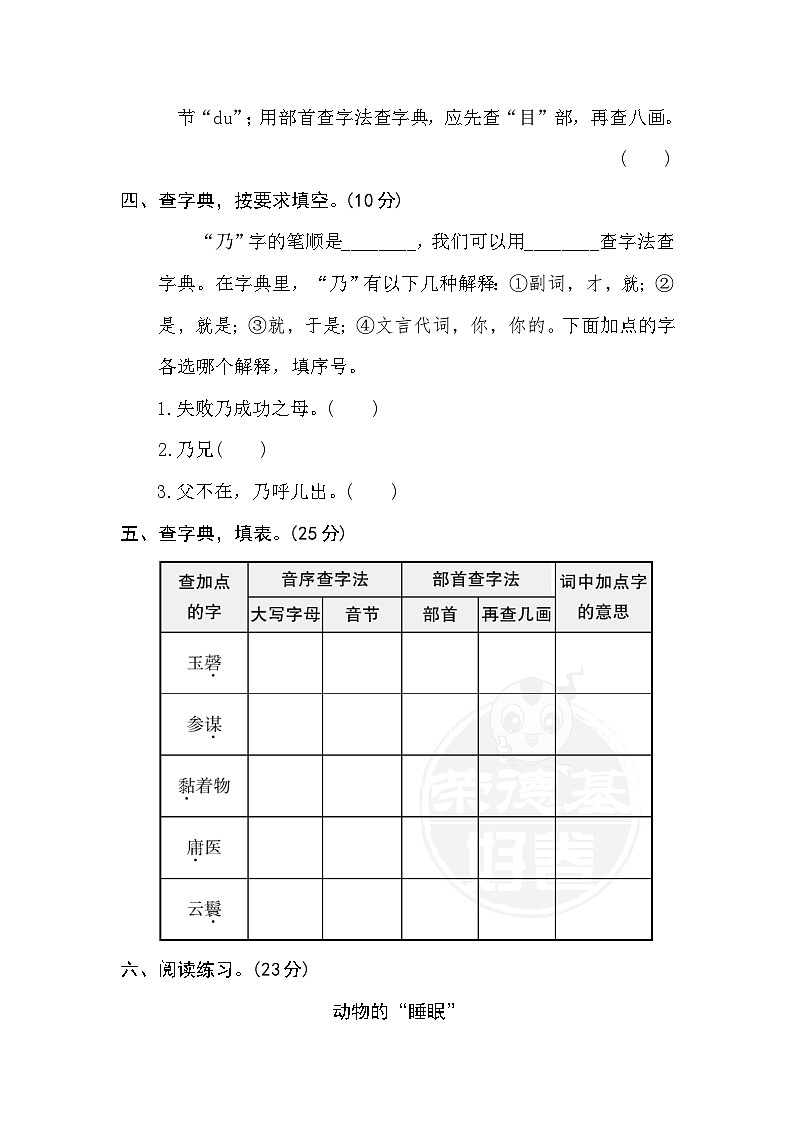 部编版五年级下册语文期末复习《3查字典》试题+答案第2页