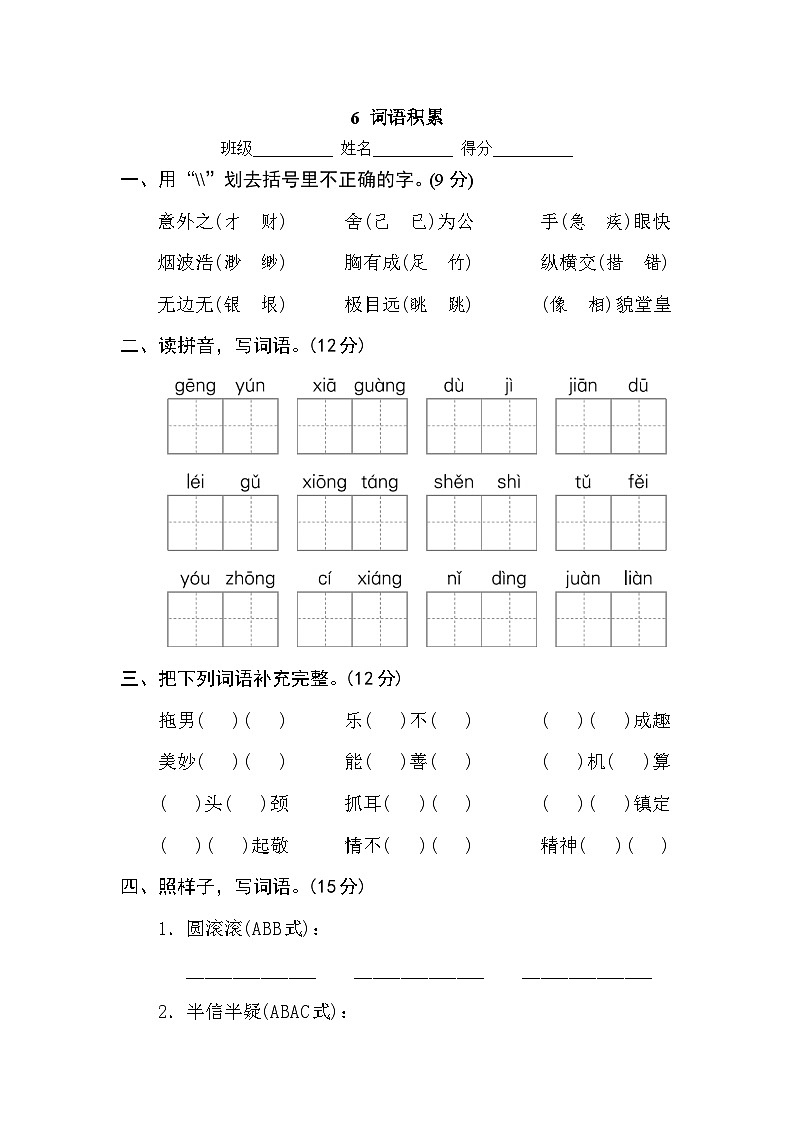 部编版五年级下册语文期末复习《6词语积累》试题+答案01