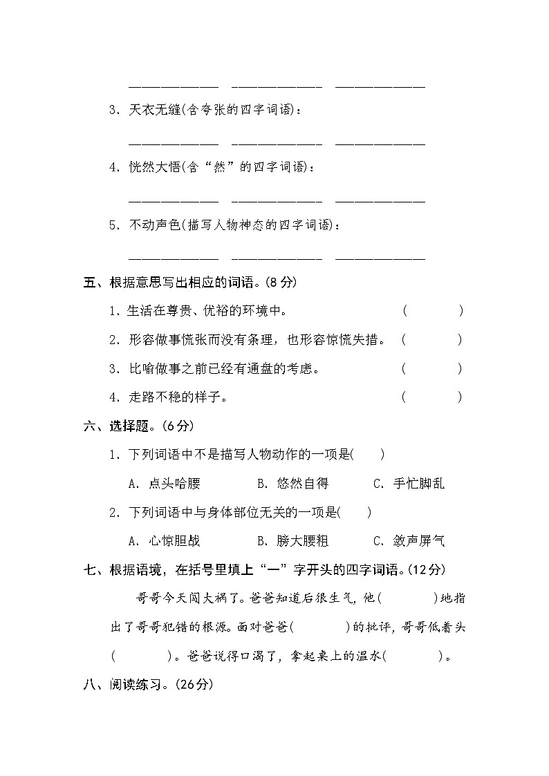 部编版五年级下册语文期末复习《6词语积累》试题+答案02
