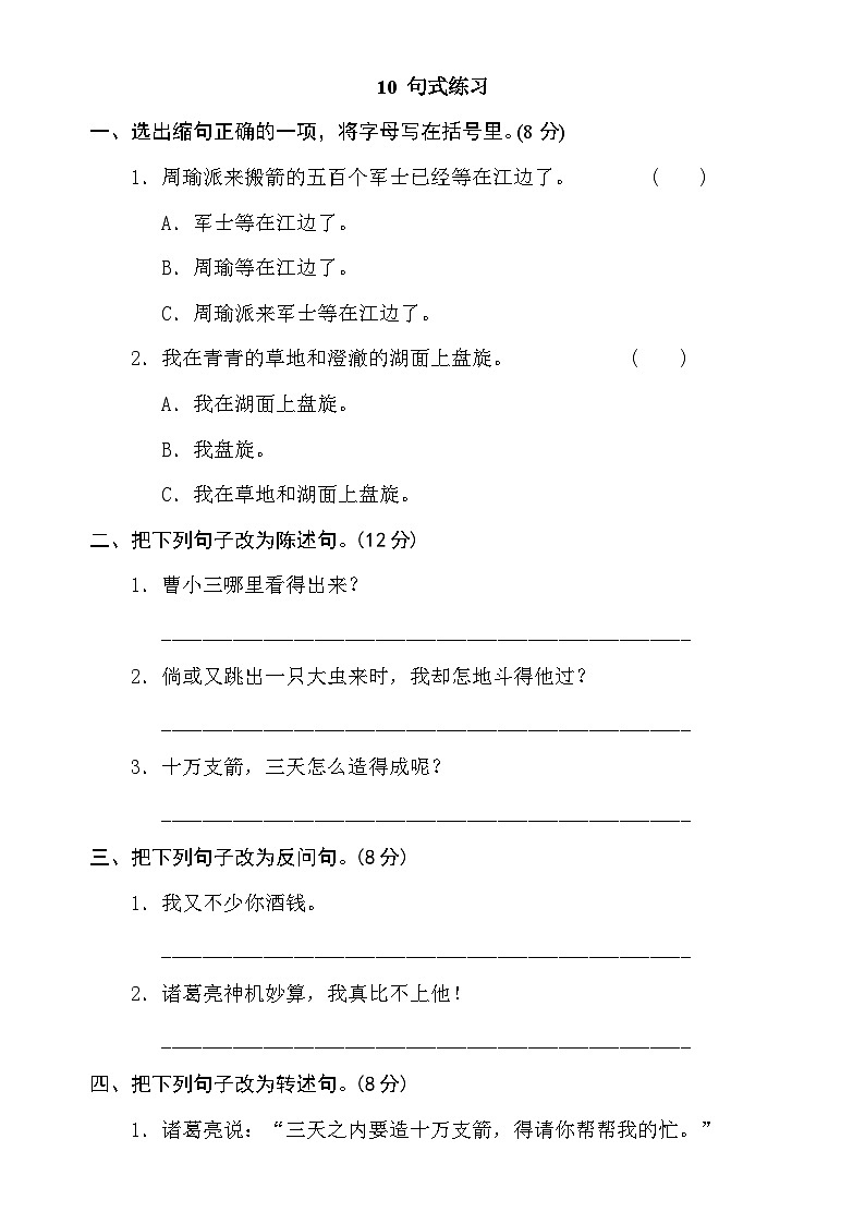 部编版五年级下册语文期末复习《10句式练习》试题+答案01