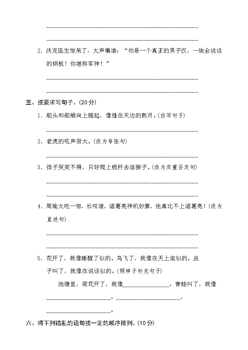 部编版五年级下册语文期末复习《10句式练习》试题+答案02