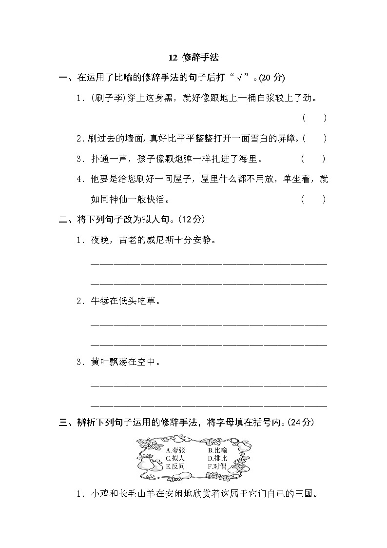 部编版五年级下册语文期末复习《12修辞手法》试题+答案第1页