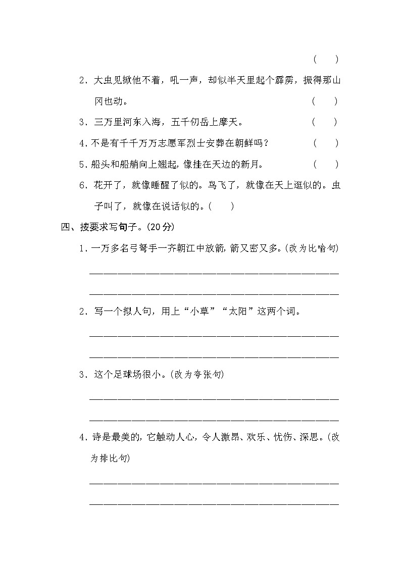 部编版五年级下册语文期末复习《12修辞手法》试题+答案第2页