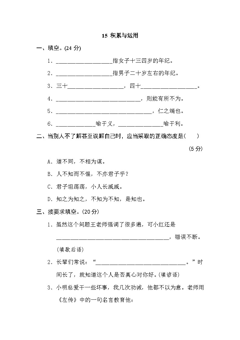 部编版五年级下册语文期末复习《15积累与运用》试题+答案第1页