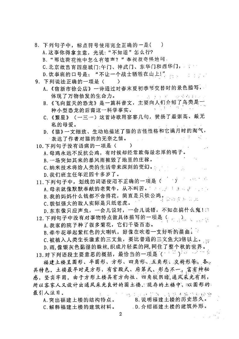 福建省漳州市华安县2022-2023学年四年级下学期期中学业质量监测语文试题02