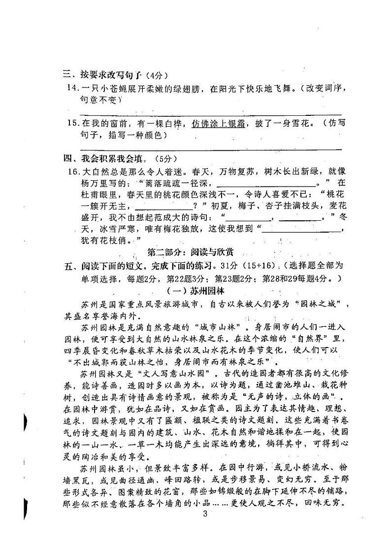福建省漳州市华安县2022-2023学年四年级下学期期中学业质量监测语文试题03