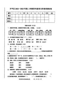 河北省唐山市开平区2022-2023学年四年级下学期期中语文试题