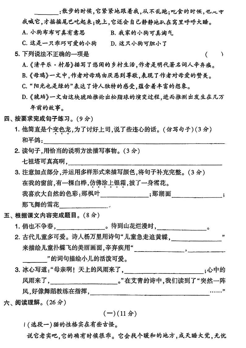 江苏省无锡市惠山区堰桥实验小学2022-2023学年四年级下学期期中模拟测试卷语文试题02