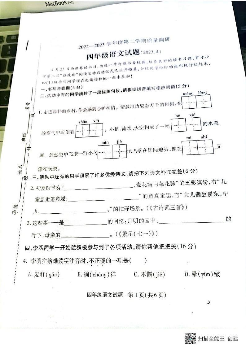江苏省徐州市沛县2022-2023学年四年级下学期期中语文质量调研第1页