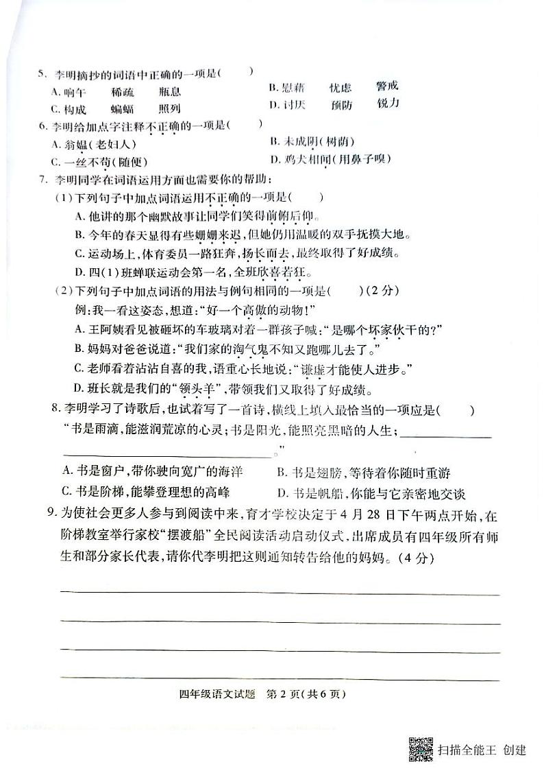 江苏省徐州市沛县2022-2023学年四年级下学期期中语文质量调研第2页