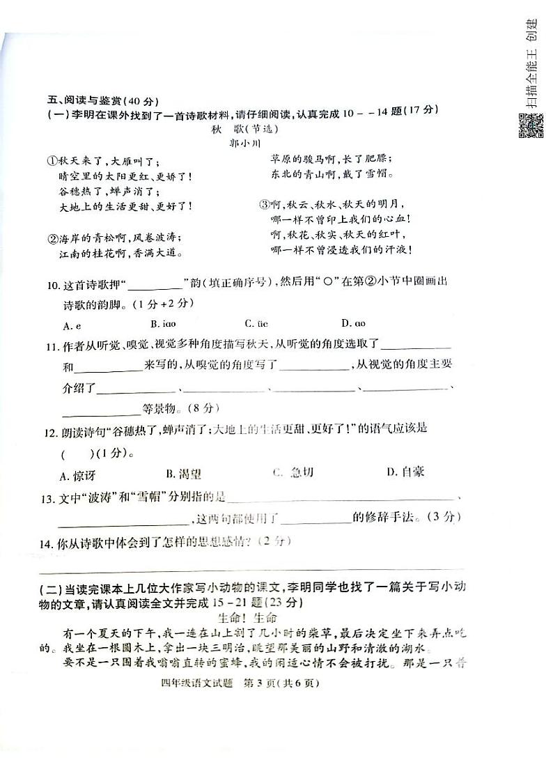 江苏省徐州市沛县2022-2023学年四年级下学期期中语文质量调研第3页