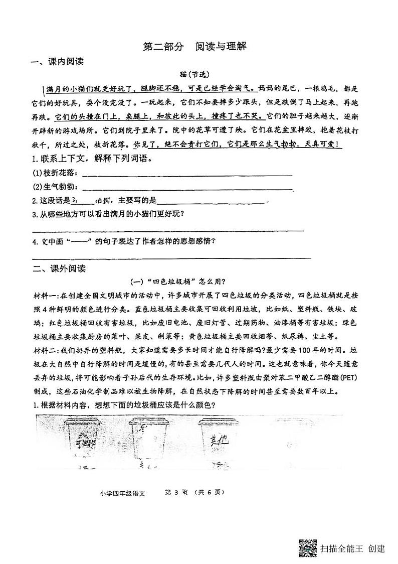 山东省淄博市高青县2022-2023学年四年级下学期4月期中语文试题03