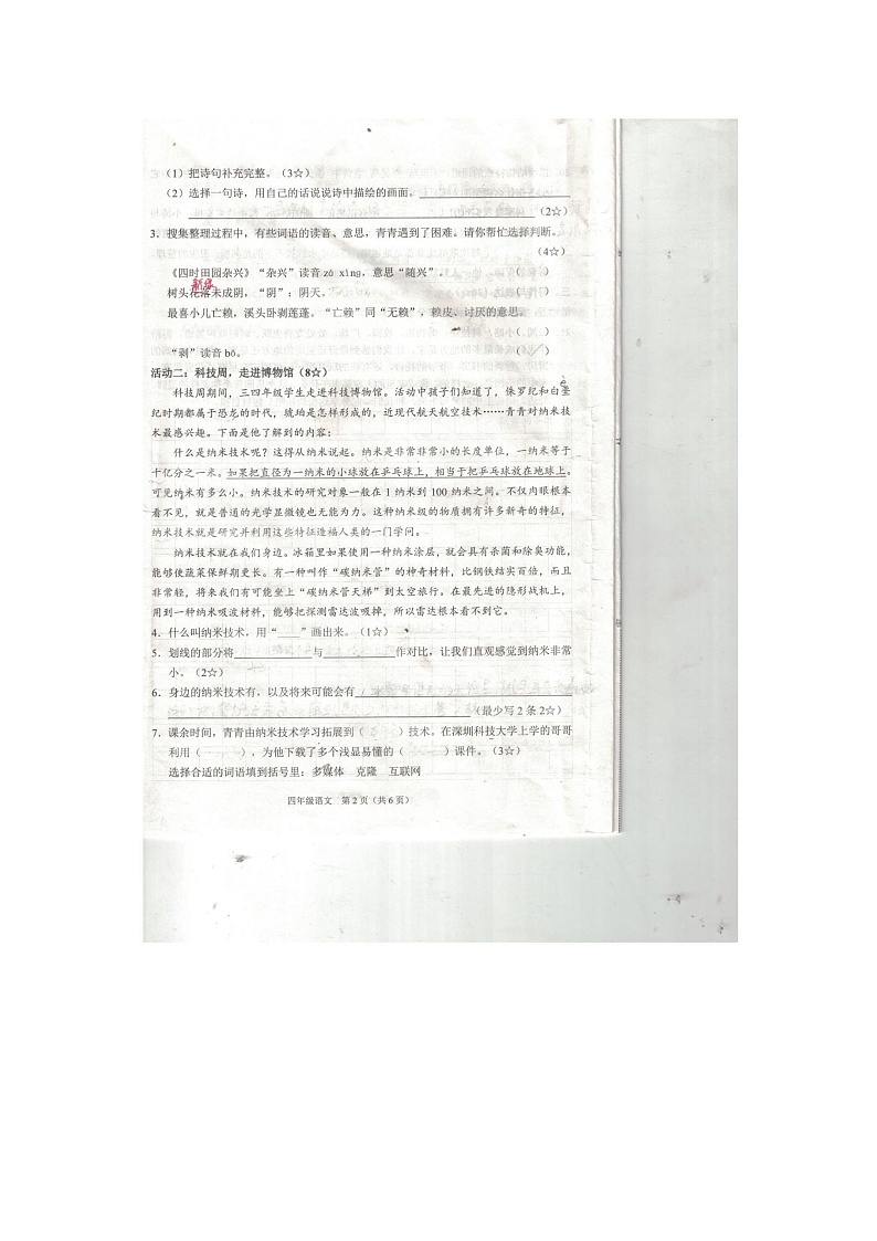 山西省晋中市平遥县2022-2023学年四年级下学期期中语文试题02