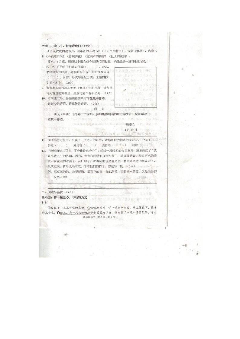 山西省晋中市平遥县2022-2023学年四年级下学期期中语文试题03