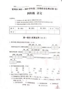 山西省临汾市霍州市2022-2023学年四年级下学期4月期中语文试题