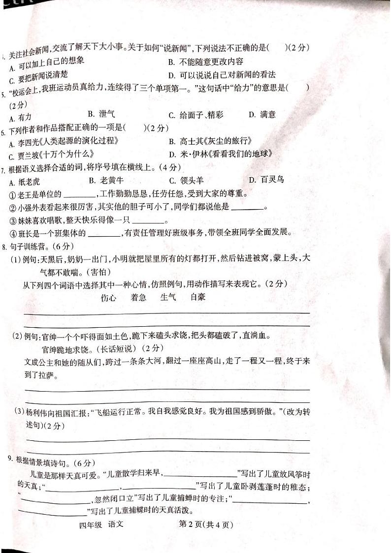 山西省临汾市霍州市2022-2023学年四年级下学期4月期中语文试题第2页