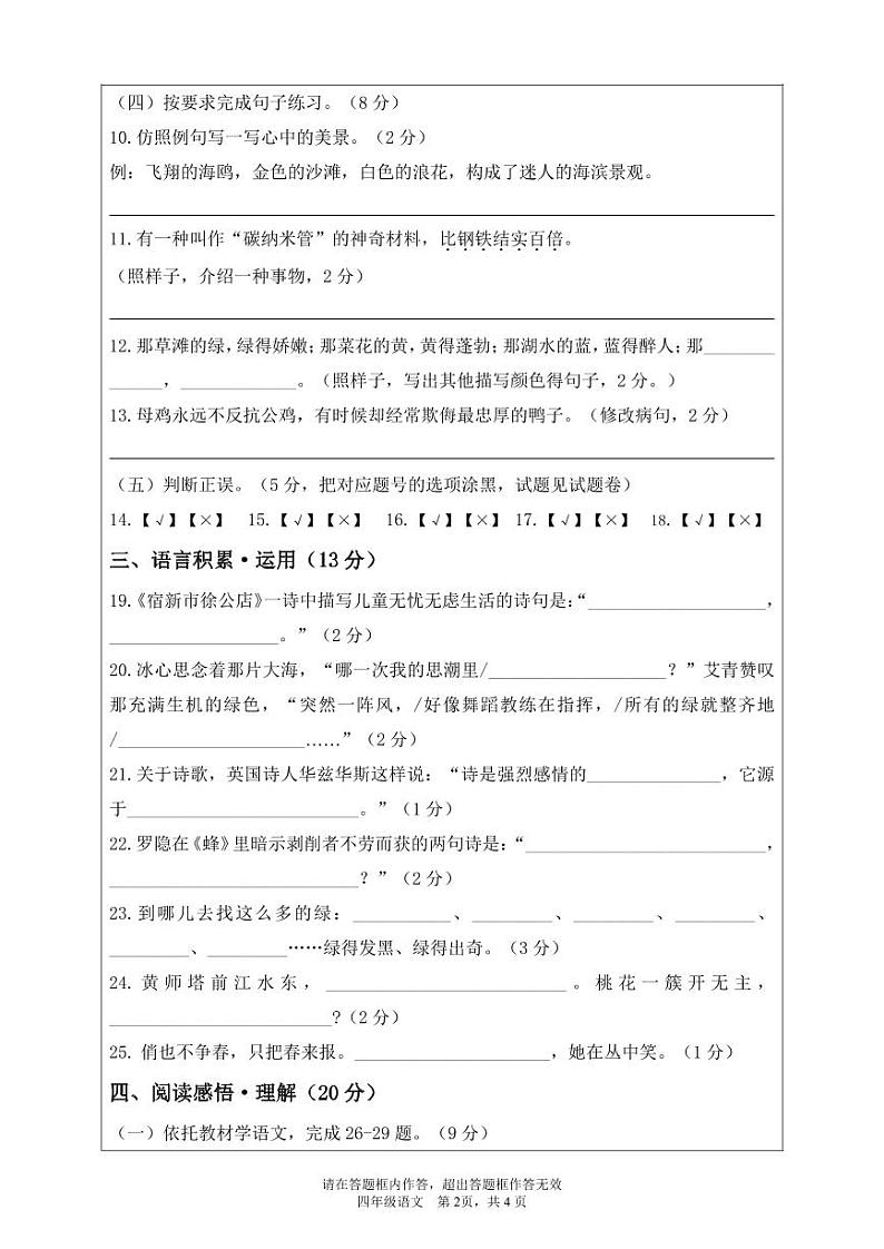四川省绵阳市三台县2022-2023学年四年级下学期期中模拟考试语文试题第2页