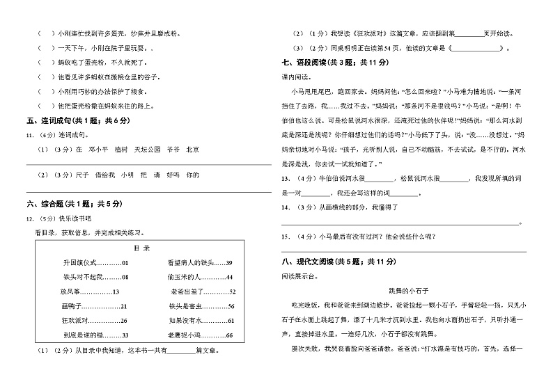 2023部编版二年级语文下册期末试卷第2页