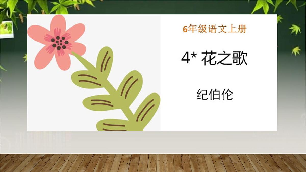 习作：变形记 （课件） -六年级上册语文部编版第1页