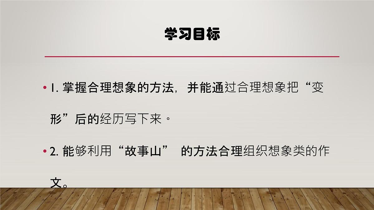 习作：变形记 （课件） -六年级上册语文部编版第3页