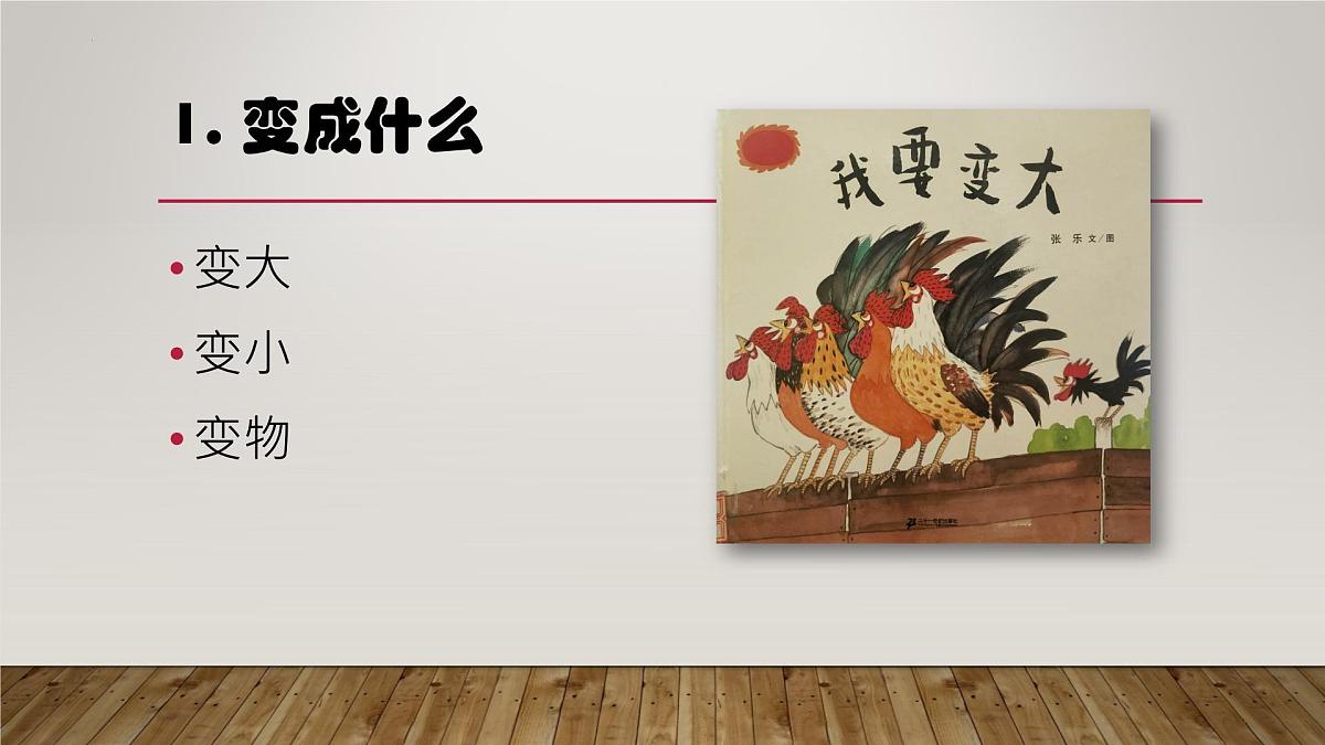 习作：变形记 （课件） -六年级上册语文部编版第6页