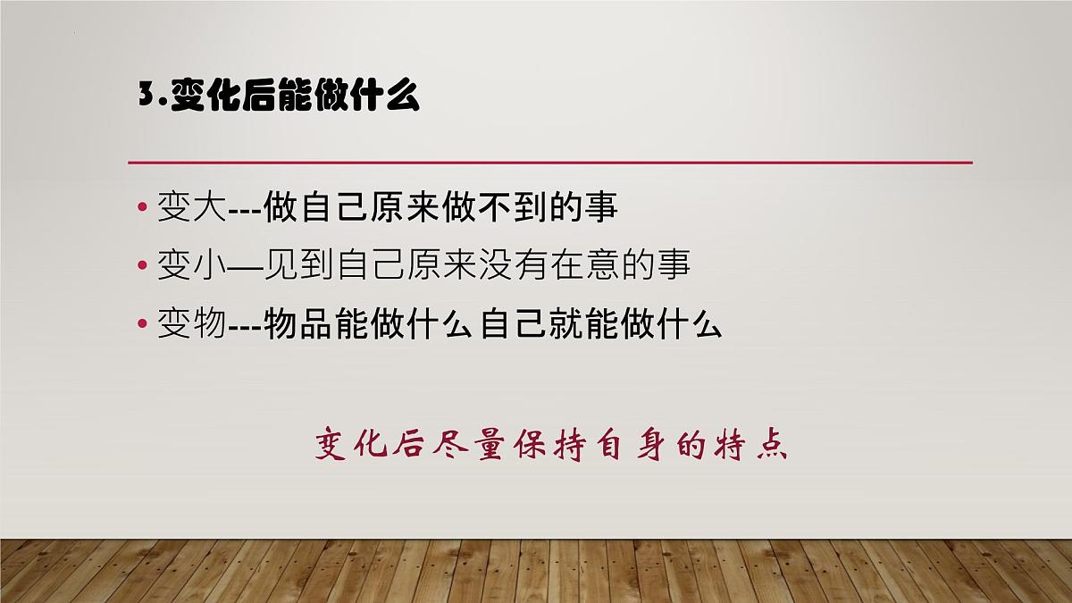 习作：变形记 （课件） -六年级上册语文部编版第8页