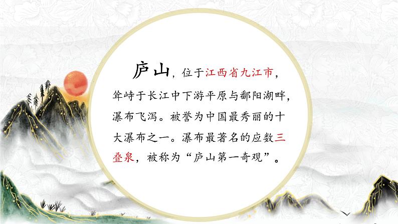 8古诗二首《望庐山瀑布》课件-2022-2023学年二年级语文上册（部编版）第4页