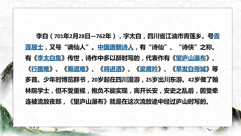 8古诗二首《望庐山瀑布》课件-2022-2023学年二年级语文上册（部编版）第7页