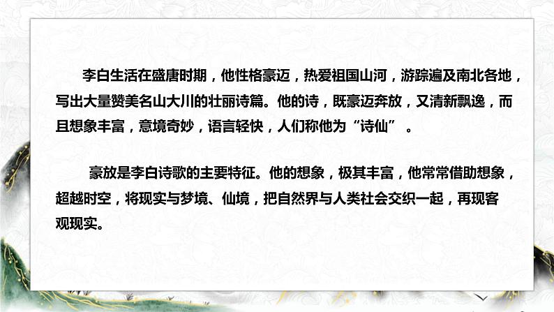 8古诗二首《望庐山瀑布》课件-2022-2023学年二年级语文上册（部编版）第8页