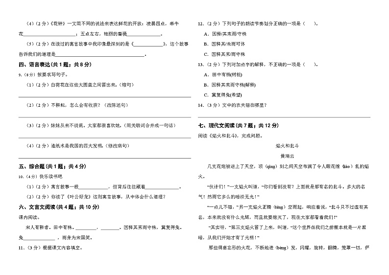 2023部编版三年级语文下册期末试卷第2页
