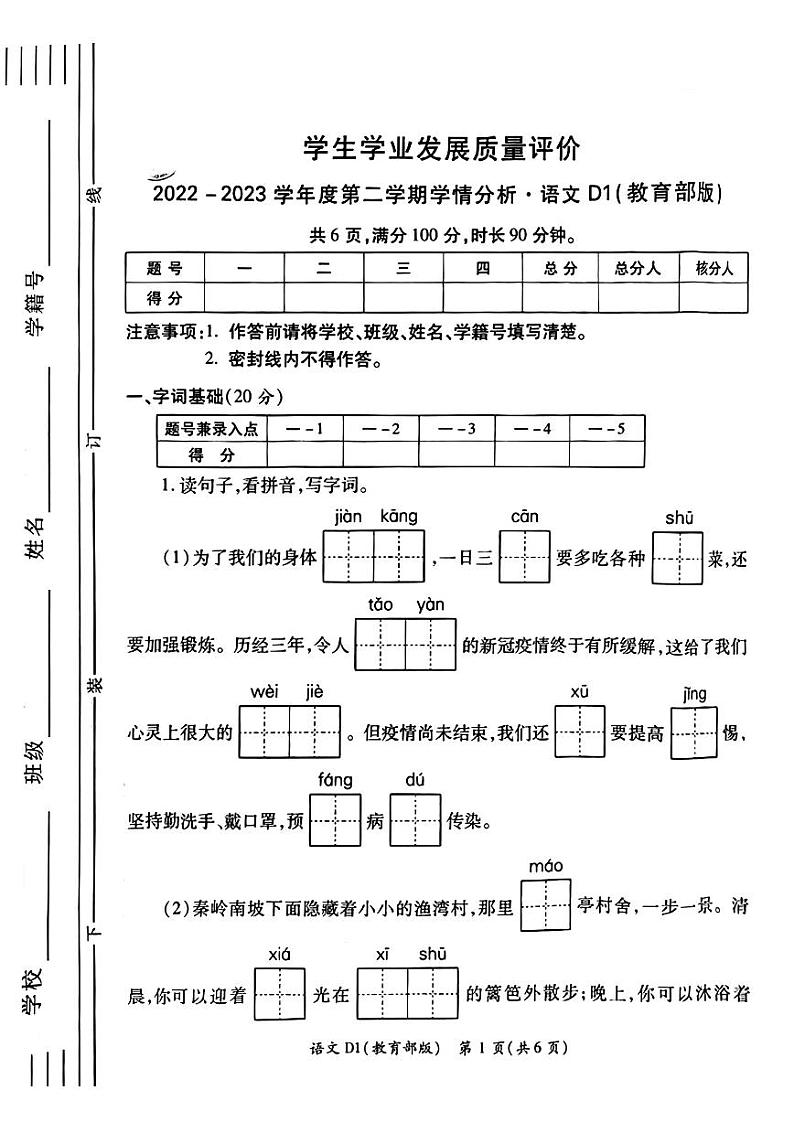陕西省西安市莲湖区2022-2023学年四年级下学期期中考试语文试卷01