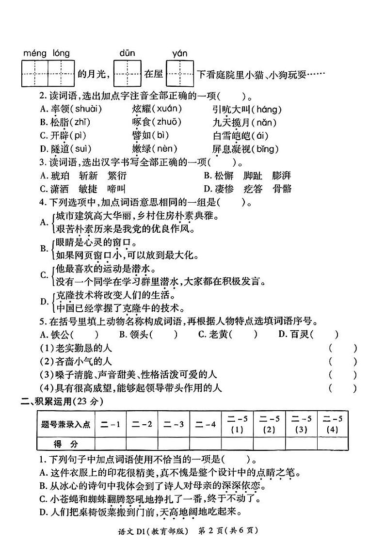 陕西省西安市莲湖区2022-2023学年四年级下学期期中考试语文试卷02