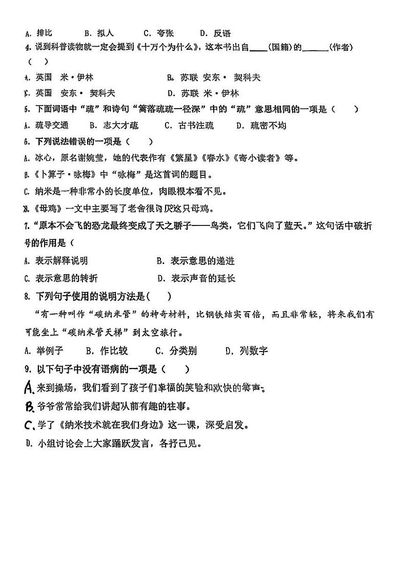 福建省厦门市集美区后溪小学2022-2023学年四年级下学期期中语文试卷02