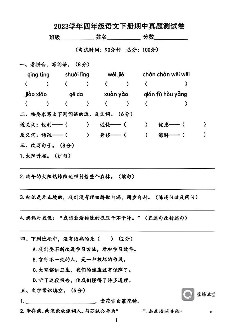 广东省河源市龙川县铁场镇讴田小学2022-2023学年四年级下学期期中语文试题01