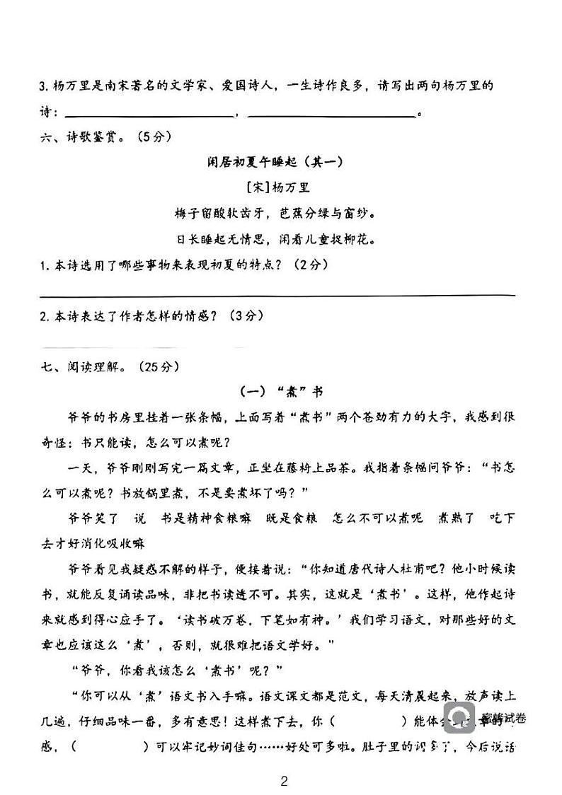 广东省河源市龙川县铁场镇讴田小学2022-2023学年四年级下学期期中语文试题02