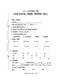 广东省揭阳市揭东区2022-2023学年四年级下学期期中考试语文试题