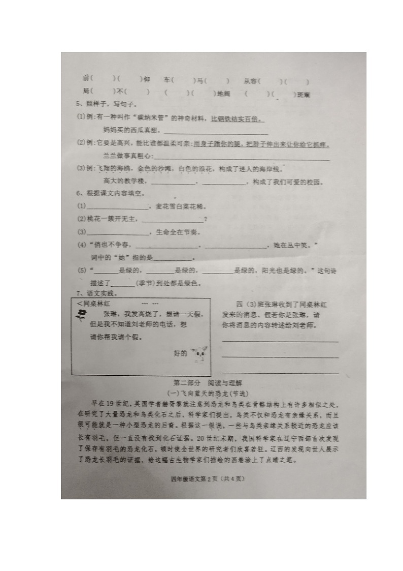 河北省沧州市黄骅市2022-2023学年四年级下学期期中语文试卷第2页